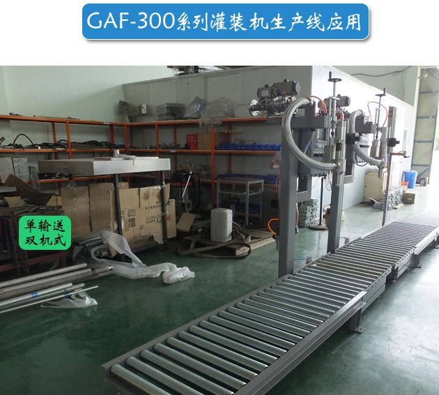 GAF-300ݔpC(j)ʽbC(j)(yng)